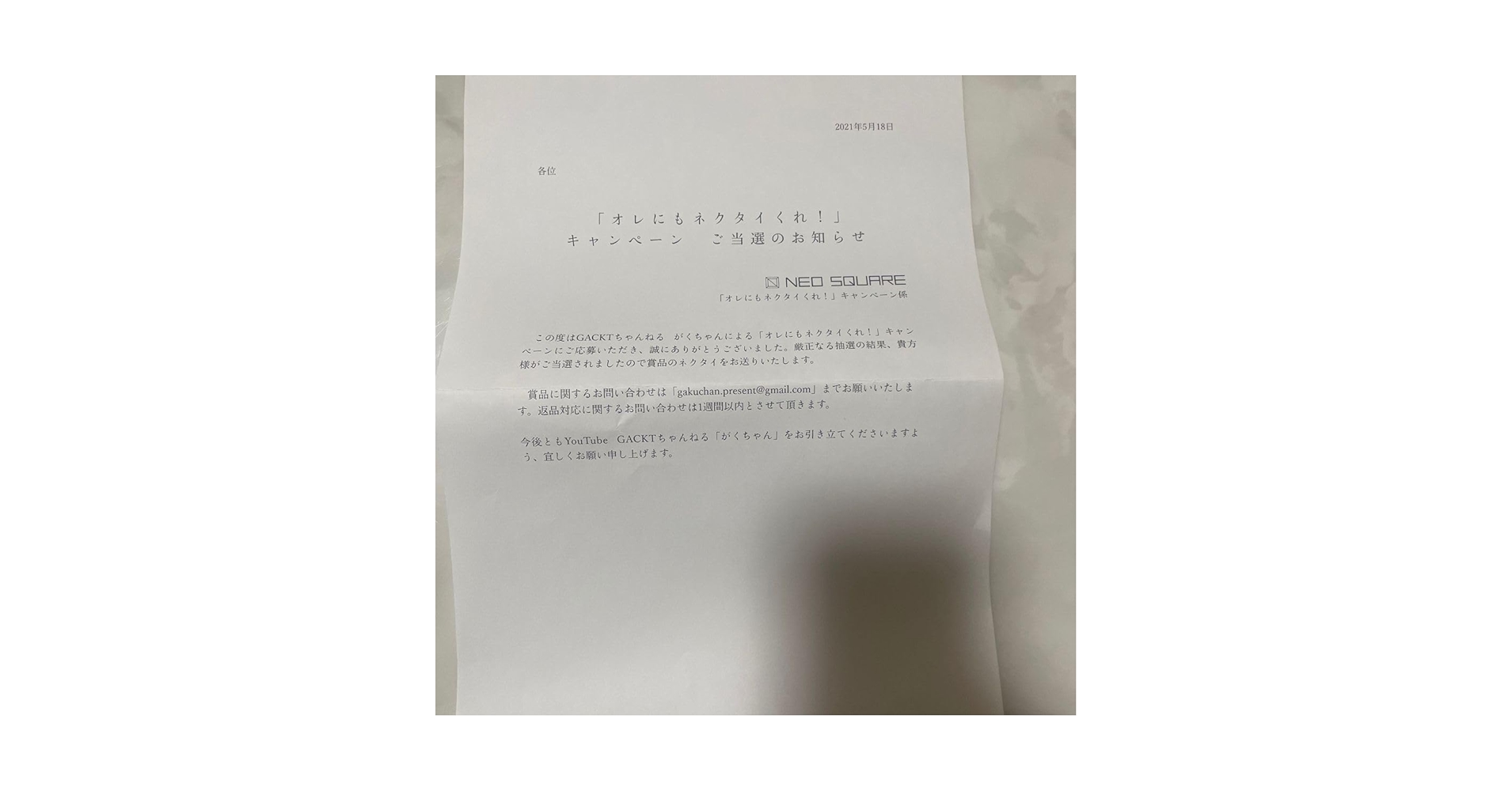 【希少品】GACKT 格付けプレゼント企画 黒ネクタイ 希少品】GACKT 格付けプレゼント企画 黒ネクタイ